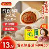 湾仔码头发面小笼包猪肉包300g15只早餐包子速食半成品食品面点