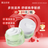 膜法世家发酵石斛舒缓高保湿面霜100g 补水保湿 改善干燥敏感肌儿童可用