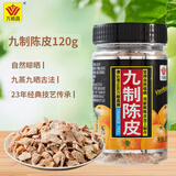 万顺昌九制陈皮120g 即食泡水网红零食蜜饯果干潮汕特产小吃