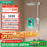 汉斯格雅（Hansgrohe） 双飞雨淋浴恒温花洒大顶喷浴缸龙头花洒套装 26777007S境雨白色