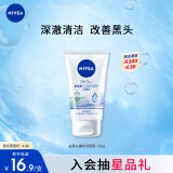 妮维雅（NIVEA）温和清爽去角质洗面奶去黑头磨砂洁面乳100g