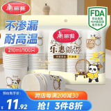 美丽雅一次性杯子加厚食品级210ml*100只挺阔防烫不渗漏商务家用纸杯