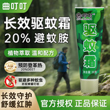 曲叮叮 长效驱蚊霜 户外A级驱蚊用品含20%避蚊胺防蚊虫叮咬驱蚊膏神器 【战友同款】长效驱蚊霜-基孔肯雅热