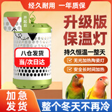茨格曼鹦鹉保温灯加热灯鸟笼保暖器幼鸟过冬用品玄凤鹦鹉保温灯罩暖灯 防烫灯罩+50W陶瓷灯1个