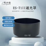 早行客ES-71II 适用佳能EF50f/1.4USM遮光罩58mm定焦镜头EOS5D3/4 6D2 77D 80D 90D单反相机配件