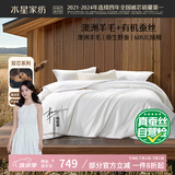 水星家纺子母被子澳洲羊毛蚕丝被子冬季二合一冬被芯约10.8斤220*240cm