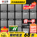 公牛（BULL）G12灰开关插座面板全屋套餐86家用墙壁usb五孔带开关网络空调插座 斜五孔插座10只（优先发货）