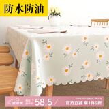 梦蜓 桌布布艺防水防油免洗餐桌布北欧简约耐高温餐厅台布桌垫餐垫