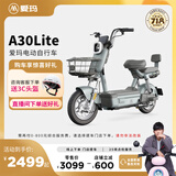 爱玛（AIMA）【北京专属】A30新国标成人长续航电助力高颜值代步小型电动自行车 到店选色提车