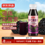 京东京造100%NFC桑葚汁300ml*12纯鲜榨果汁花青素果汁礼盒