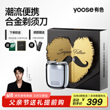 有色（yoose）【王一博同款】剃须刀便携合金电动刮胡刀 男士生日礼物送男友老公父亲节胡须刀 MINI 2.0 电镀银