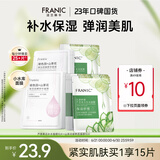 法兰琳卡（FRANIC）芦荟黄瓜面膜清爽补水保湿滋润烟酰胺紧致提亮肤色女生母亲节礼物 【紧致补水】补水+紧致共15片