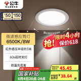 公牛（BULL）微波感应筒灯嵌入式走廊过道玄关洗手间MT-H008A-AS 8W4寸6500K