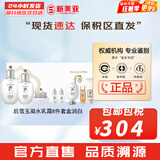 后（The history of Whoo）后套装拱辰享水妍津率享雪玉凝天气丹水乳霜秘贴套盒女护肤品礼盒 后雪玉凝水乳霜8件套盒润白
