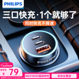 飞利浦（Philips）车载充电器超级快充一拖三汽车点烟器转换器适用苹果15/16华为多口充电头4325