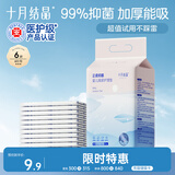 十月结晶婴儿一次性加厚隔尿垫6片33*45防水尿垫护理垫隔尿垫婴儿 试用装