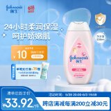强生（Johnson）婴儿保湿润肤乳200ml 新生儿宝宝儿童身体乳亲肤补水滋润缓干燥