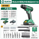世达(SATA)充电式锂电钻电动螺丝刀多功能家用电钻冲击钻D05716一电