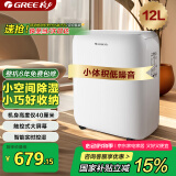 格力（GREE）【低噪小体积】除湿机/抽湿机家用除湿量12升/天单间参考面积24平24H定时除湿器DH12EN