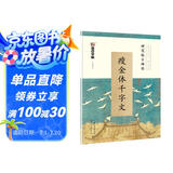 墨点字帖 瘦金体千字文字帖宋徽宗硬笔书法字帖初学者练字大学生入门赵佶瘦金体钢笔字帖 硬笔临古碑帖瘦金体千字文