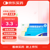 [京新] 苯磺酸氨氯地平片5mg*28片/盒