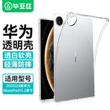毕亚兹适用2025/23款华为MatePad Pro 13.2保护壳 华为平板电脑13.2英寸TPU四角摔软壳 PB557-透明白