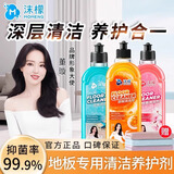 沫檬地板清洁剂养护去污瓷砖清洗剂强力杀菌抛光拖木地板大理石清洁液 【混合装】500ml*3瓶装