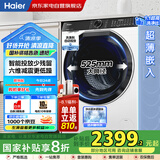 海尔（Haier）【白色云溪精华洗2.0】10公斤家用滚筒洗衣机一级变频579轻享版智能投放 国家补贴EG100BD69LW