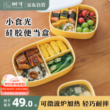 树可可微波炉硅胶饭盒上班族分隔密封便当盒学生专用分格便携餐盒