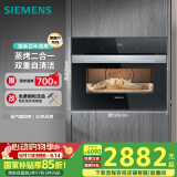 西门子（SIEMENS）黑魔方二合一 嵌入式蒸烤箱一体机  58L大容积自清洁  家用国家补贴CS389ABS0W