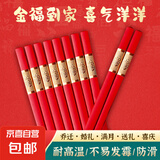 中式合金筷子家用红色乔迁防霉耐高温家庭装婚庆结婚喜庆筷 吉祥如意10双