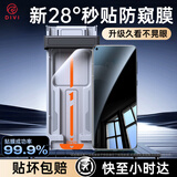 第一卫DIVI【一盖秒贴】适用华为mate40/40E防窥手机膜全胶huawei全覆盖陶瓷水凝防指纹防摔非钢化膜无尘仓