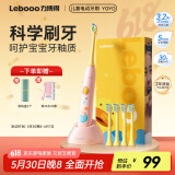 力博得（Lebooo）儿童电动牙刷 抑菌柔软刷毛 科学刷牙引导 宝宝礼物儿童节礼物 3-15岁适用 YOYO 萌趣粉 国家补贴