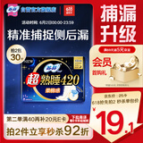 苏菲超熟睡柔棉感超长量多夜用卫生巾42cm15片姨妈巾自营官方旗舰