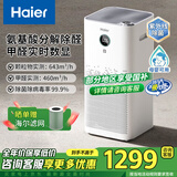 海尔（Haier）空气净化器家用办公室除甲醛雾霾颗粒物除二手烟味 紫外线除菌 除异味 氨基酸深度分解除醛 甲醛数显 KJ680F-H600AU1