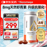 NOROMEGA超A虾青素胶囊 8mg抗氧化口服雨生红球藻精华谷胱甘肽碧罗芷60粒