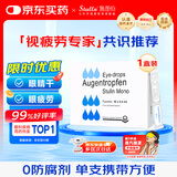 【原研进口】施图伦 七叶洋地黄双苷滴眼液0.4ml*10支/盒