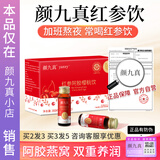 颜九真【颜九真红参饮】红参阿胶樱桃燕窝饮颜九真官方正品店 360ml*1盒 体验装【建议购买周期装 更划算】