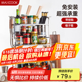 美厨（maxcook）厨房置物架 不锈钢三层刀架调料瓶砧板架层架 橱柜筷子筒 MC3035