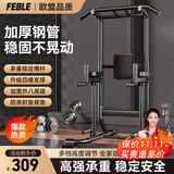 Feble引体向上器家用单杠室内引体向上架健身器材多功能落地双杠训练器 热卖款【特厚主架】双杠/俯卧撑/护腰背垫 多功能升级加固版