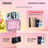 范思哲（VERSACE）侯明昊同款粉耀晶钻女士香水90ml 节日礼物生日礼物送女友粉钻