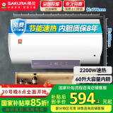 樱花（SAKURA）【国家补贴至高15%】60L电热水器 2200W速热大水量保温家用储水式热水器专利防电墙SHW-60QY16