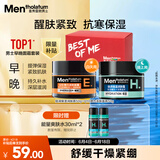 曼秀雷敦男士面霜护肤套装 补水面霜50g+弹力面霜50g 保湿乳液生日礼物男