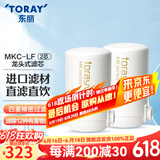 东丽（TORAY） 净水器净饮机滤芯水龙头过滤器四重过滤有效滤除12种物质长效滤芯MKC.LF 2芯装