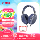 飞傲（FiiO）FT1 Pro开放式平板头戴式有线hifi耳机 蓝色