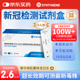 SYNTHGENE新冠检测试剂盒非核酸检测新冠抗原检测居家快速自检试纸5人份