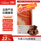 王锦记红糖姜茶220g 云南土红糖姜块茶老姜红糖独立包装 月子经期送女友