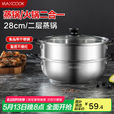 美厨（maxcook）不锈钢二层蒸锅 28cm复底火锅汤锅多用锅 电磁炉通用 MCWA561