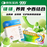 999三九胃泰养胃舒颗粒10g*6袋+999铝碳酸镁咀嚼片0.5g*32片 养胃治胃病 中西结合调理 胃痛胃胀胃酸 