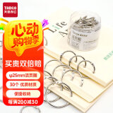 天章（TANGO）25MM活页圈铁环扣活页扣DIY相册圈书圈扣环 30个/筒 办公用品